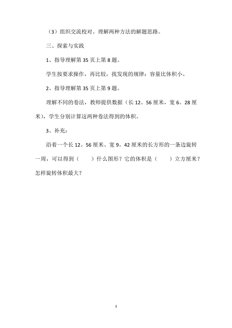 苏教版六年级数学——整理与练习（2）_第3页