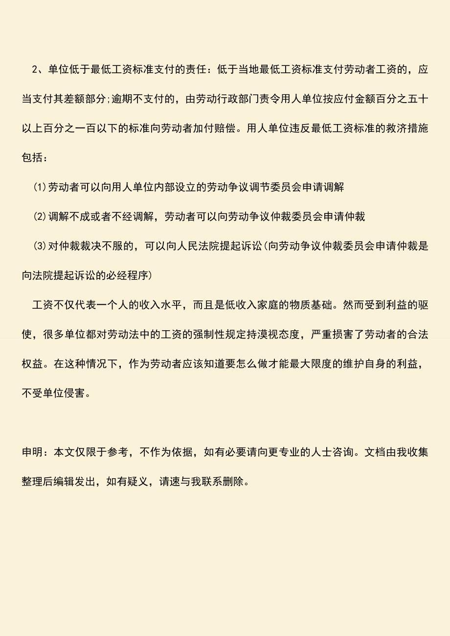 推荐：劳动者工资的构成包括哪些.doc_第4页