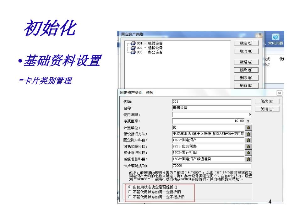 kis最新固定资产文档资料_第4页