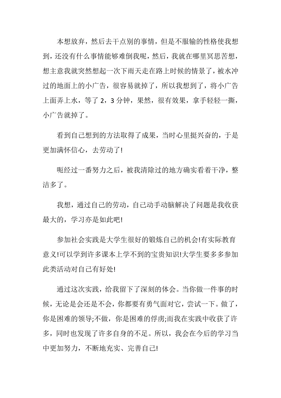 社会实践报告：社区社会实践报告_第3页