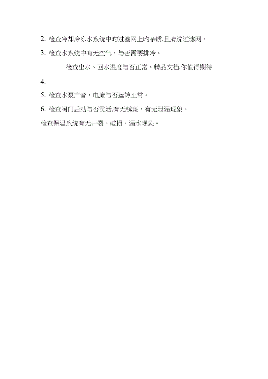 空调维护保养内容_第2页