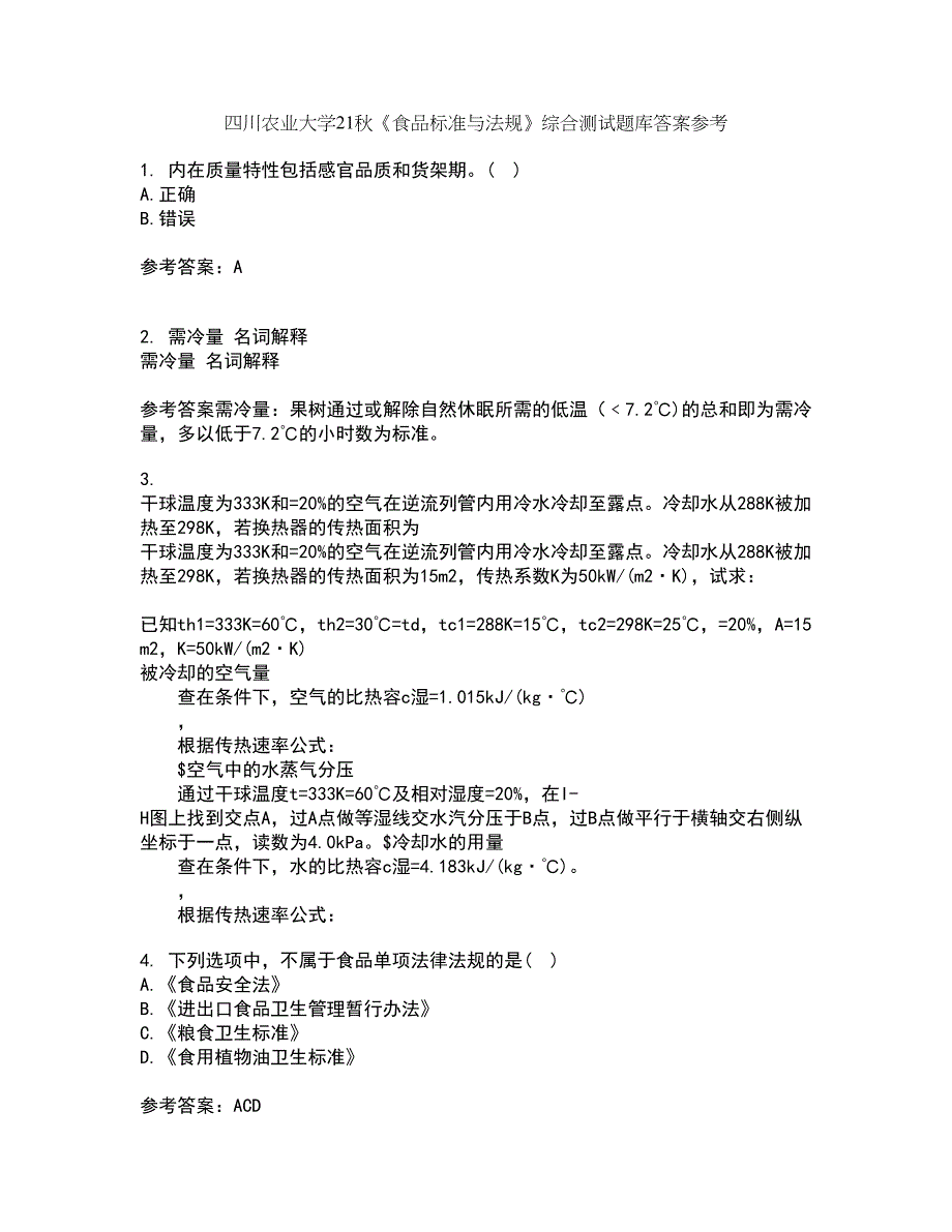 四川农业大学21秋《食品标准与法规》综合测试题库答案参考10_第1页