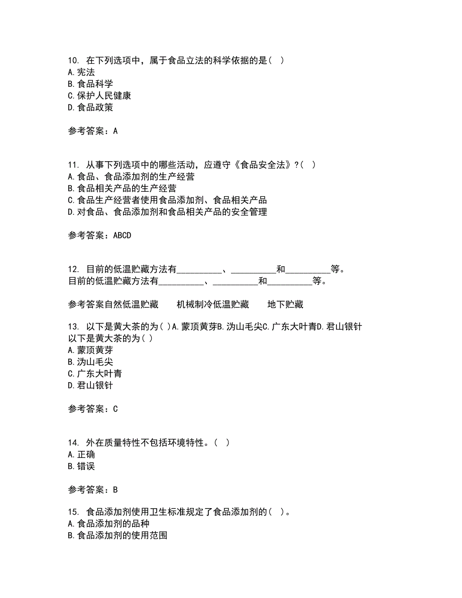 四川农业大学21秋《食品标准与法规》综合测试题库答案参考10_第3页