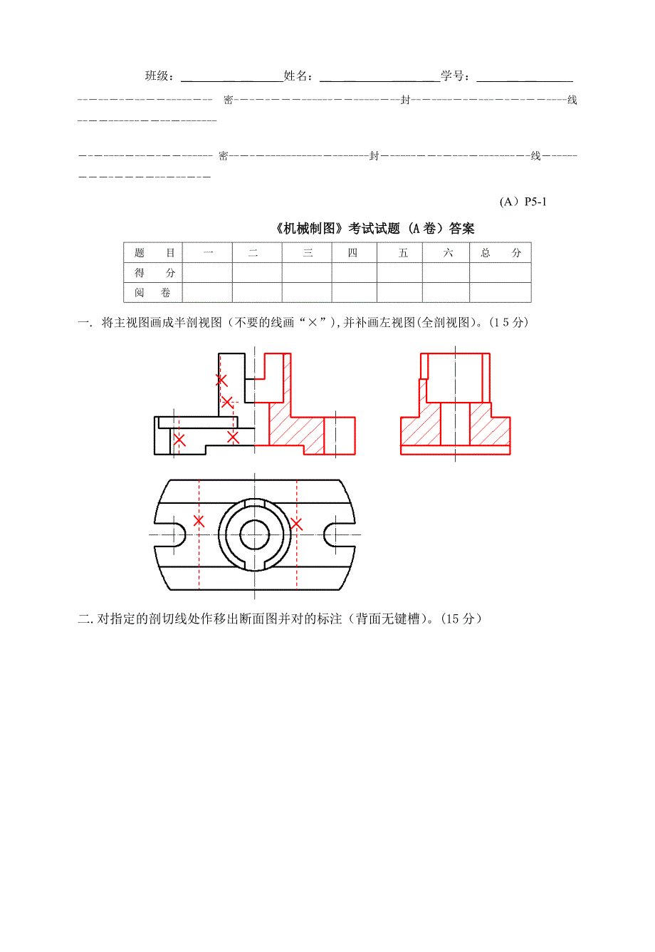 机械制图试题_第1页