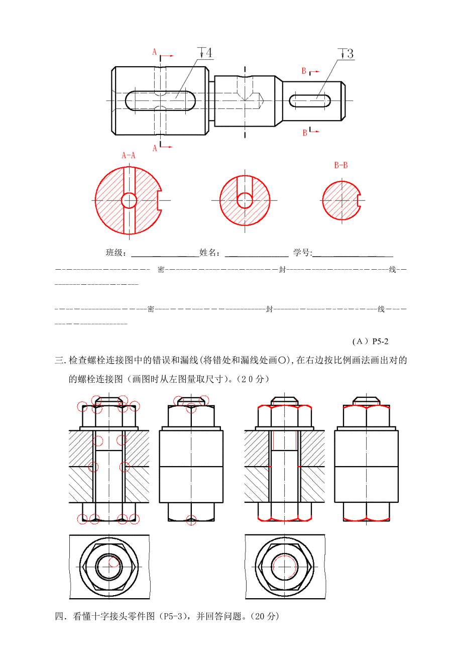 机械制图试题_第2页