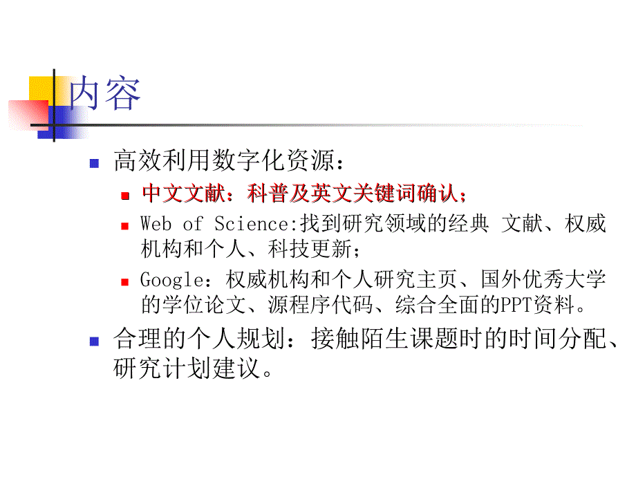 文献调研入门课件_第3页