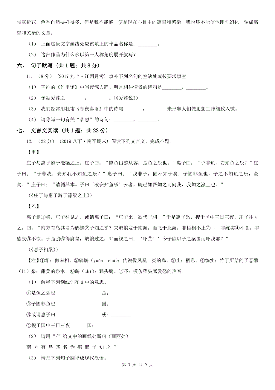 邯郸市广平县八年级上学期语文期末模拟试卷_第3页