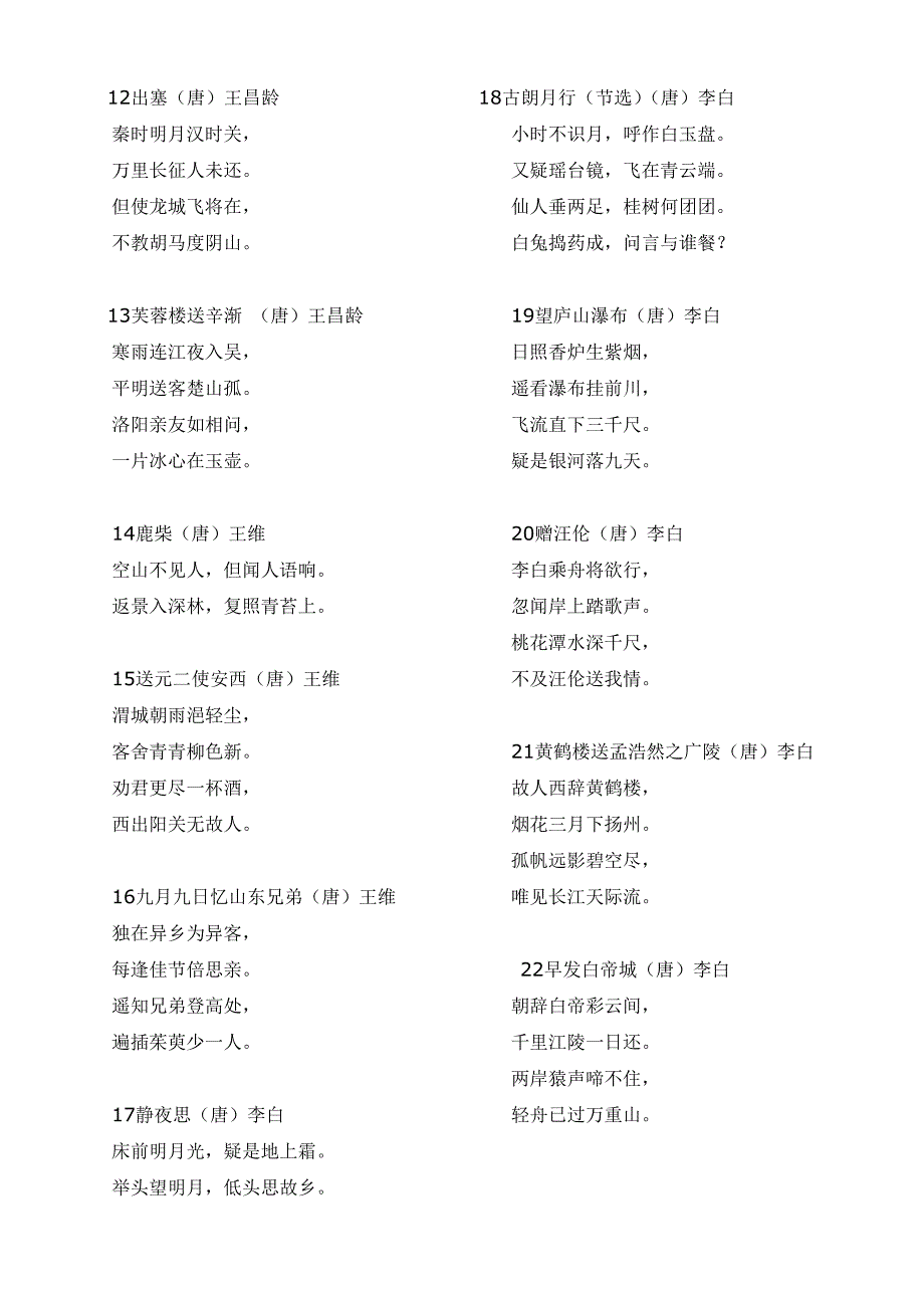 小学生必背古诗词75篇_第3页