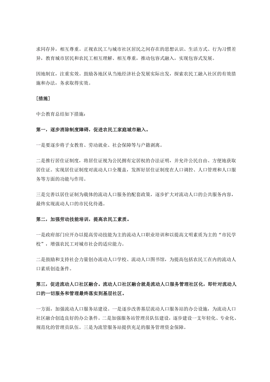 2012年公务员考试申论热点分析让农民工融入城市社区_第4页