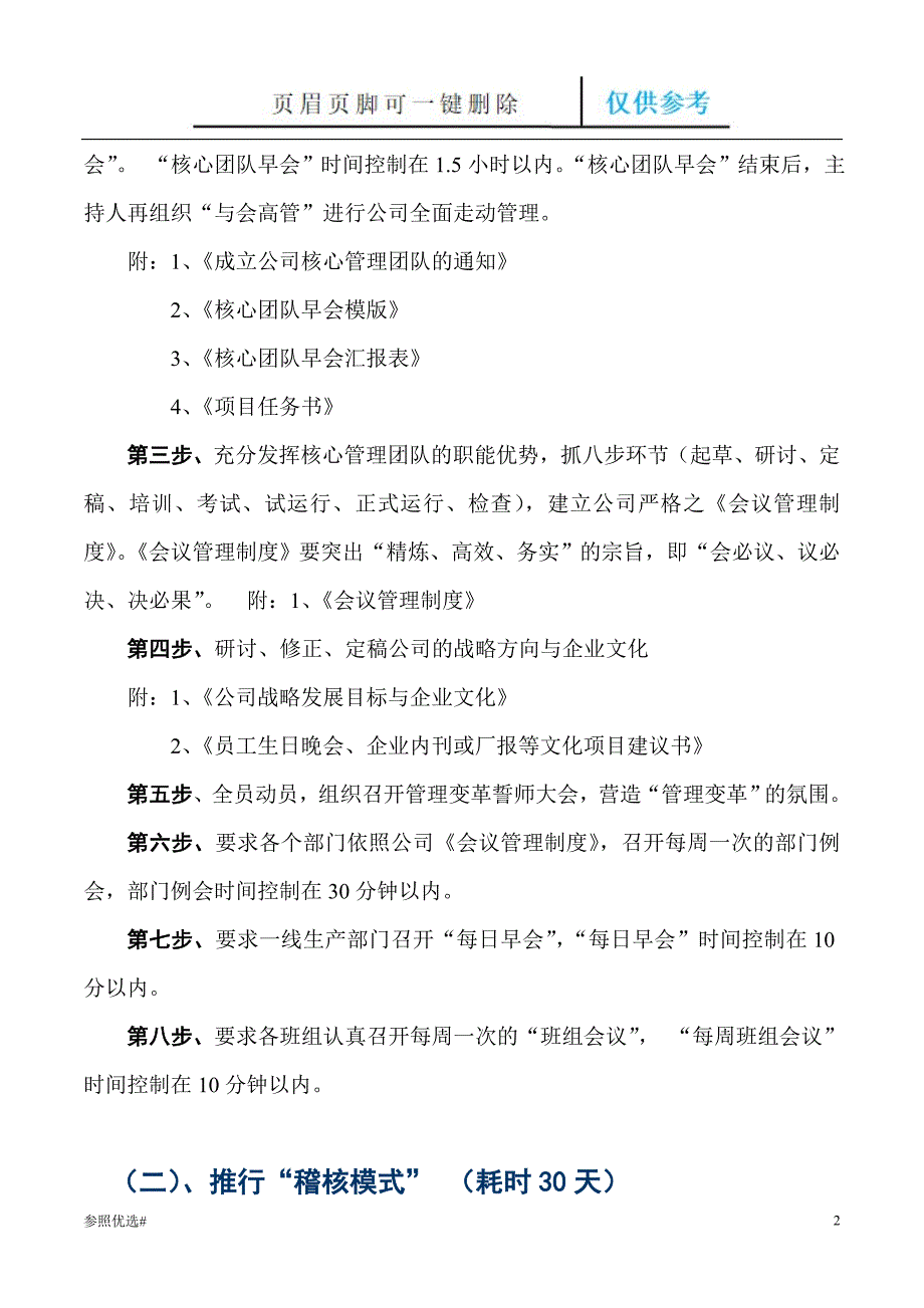 管理变革模式重要精制研究_第2页