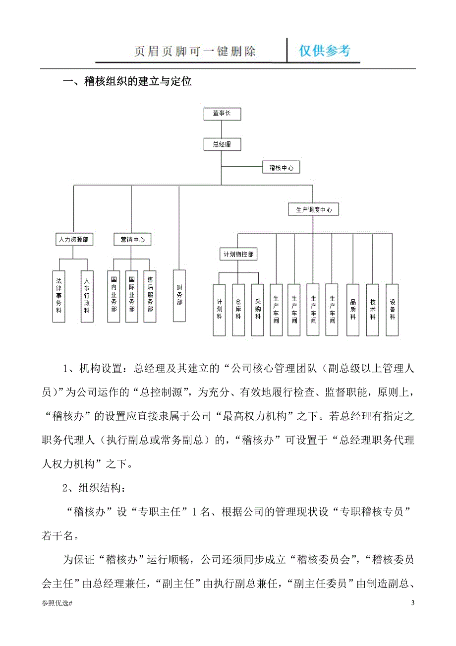 管理变革模式重要精制研究_第3页