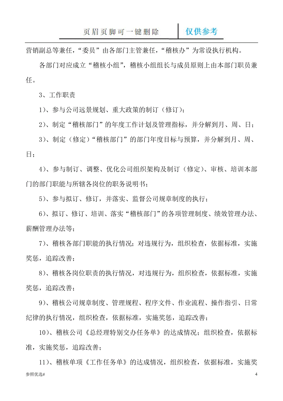 管理变革模式重要精制研究_第4页