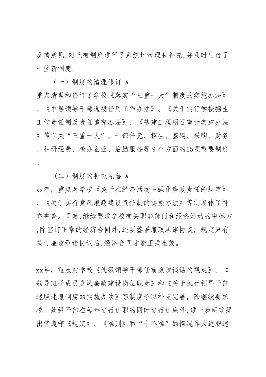 文明单位和理论学习先进单位申报材料_第2页