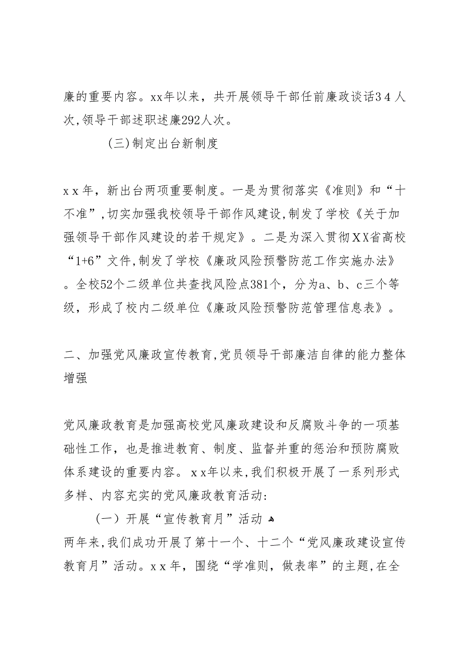 文明单位和理论学习先进单位申报材料_第3页