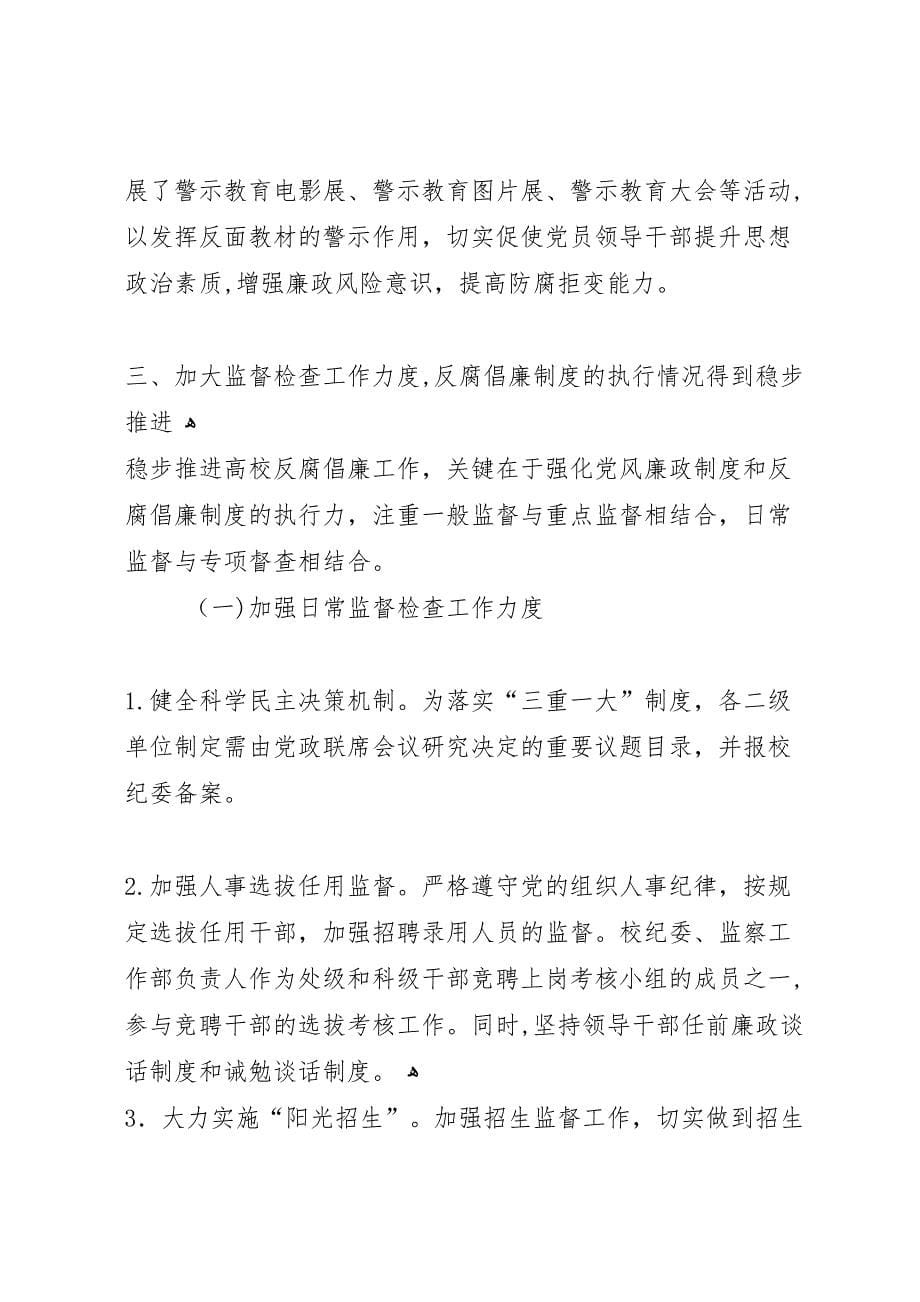 文明单位和理论学习先进单位申报材料_第5页