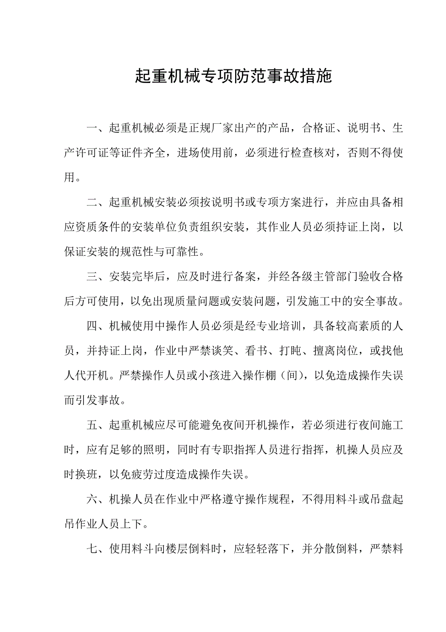 物料提升机专项检查记录表.doc_第4页