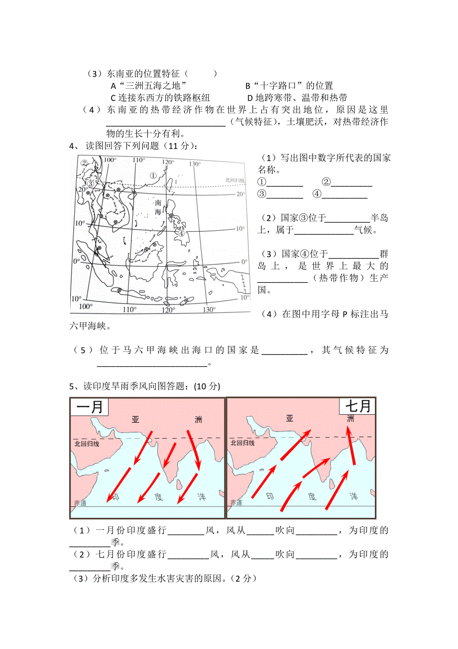 地理第一次月考试卷_第4页