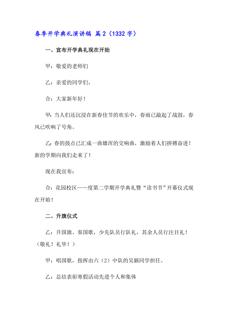 实用的季开学典礼演讲稿4篇_第3页