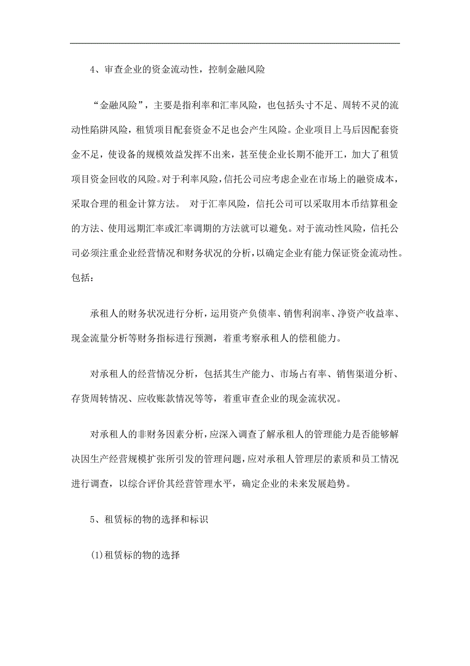 融资租赁融资租赁信托产品的风险控制的应用_第5页