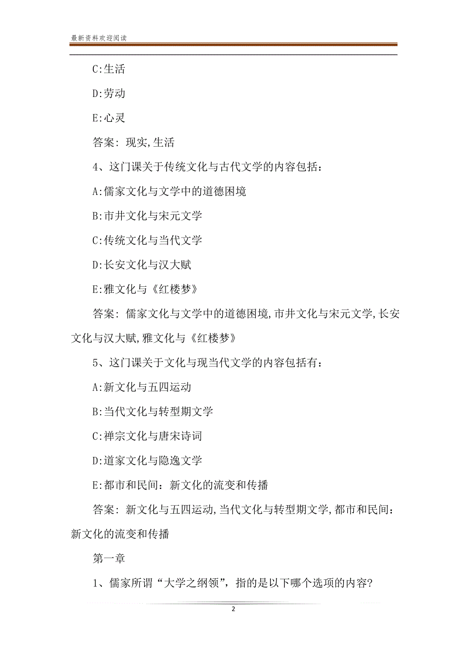 2020智慧树知到《中国文化与文学精粹》章节测试完整答案_第2页