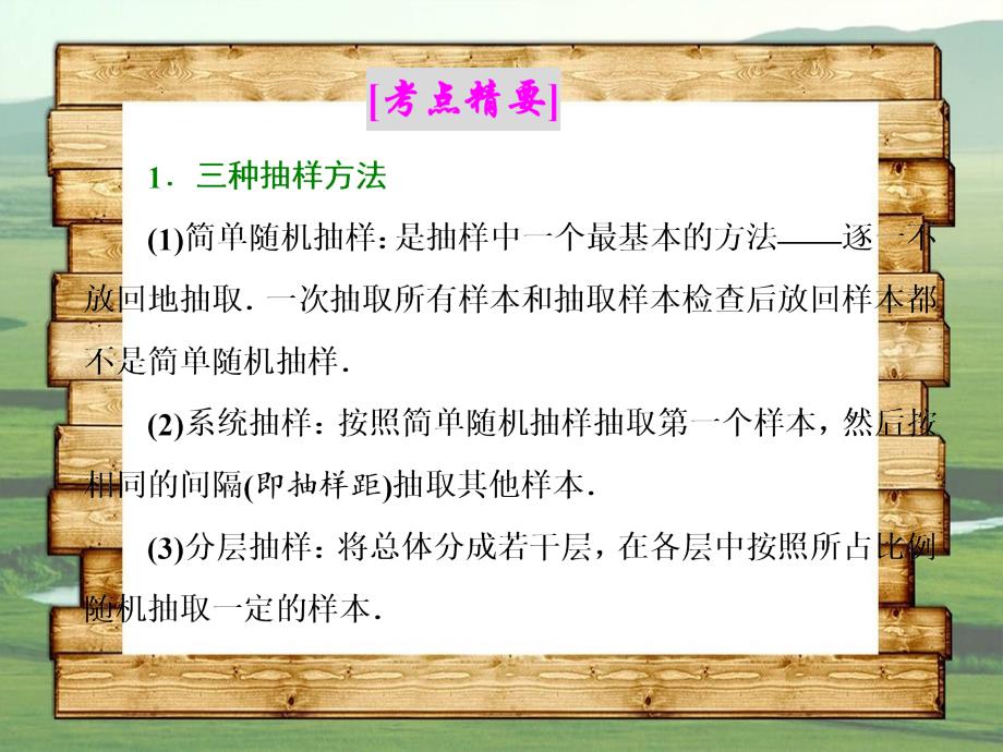 201x201x高中数学复习课一统计北师大版必修_第2页