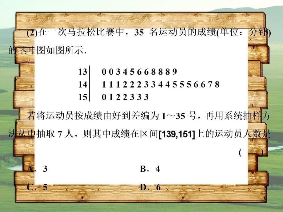 201x201x高中数学复习课一统计北师大版必修_第5页