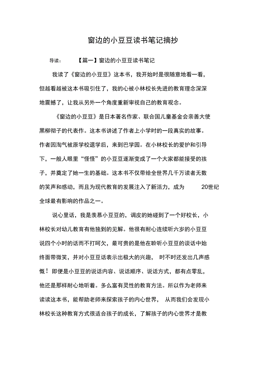 窗边的小豆豆读书笔记摘抄_第1页