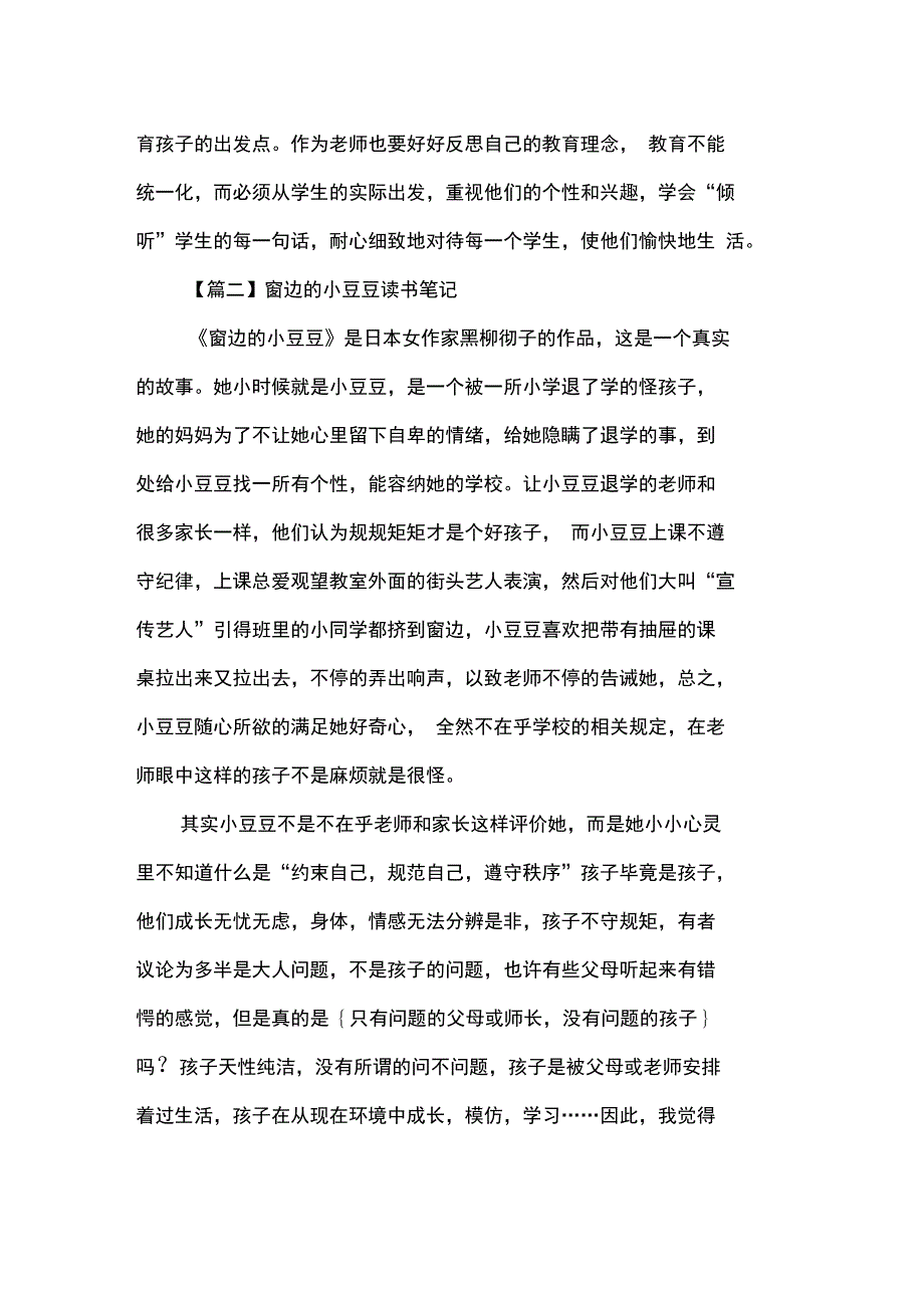 窗边的小豆豆读书笔记摘抄_第2页