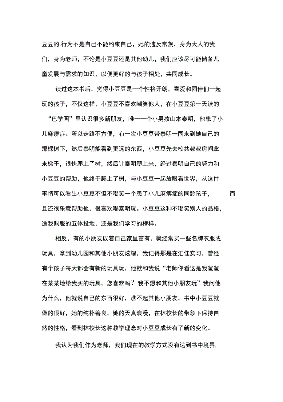 窗边的小豆豆读书笔记摘抄_第3页