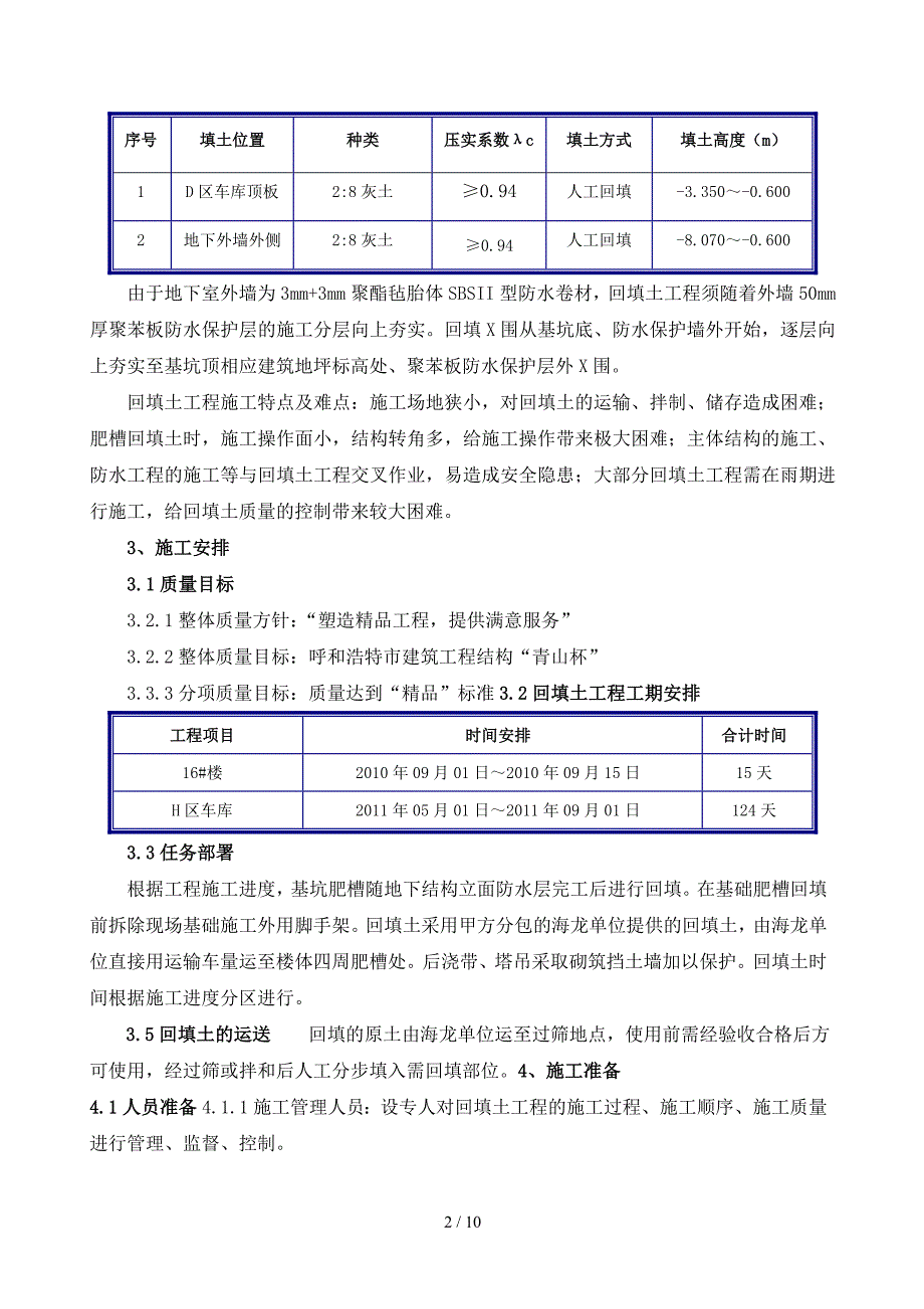 内蒙古回填土施工方案_第2页