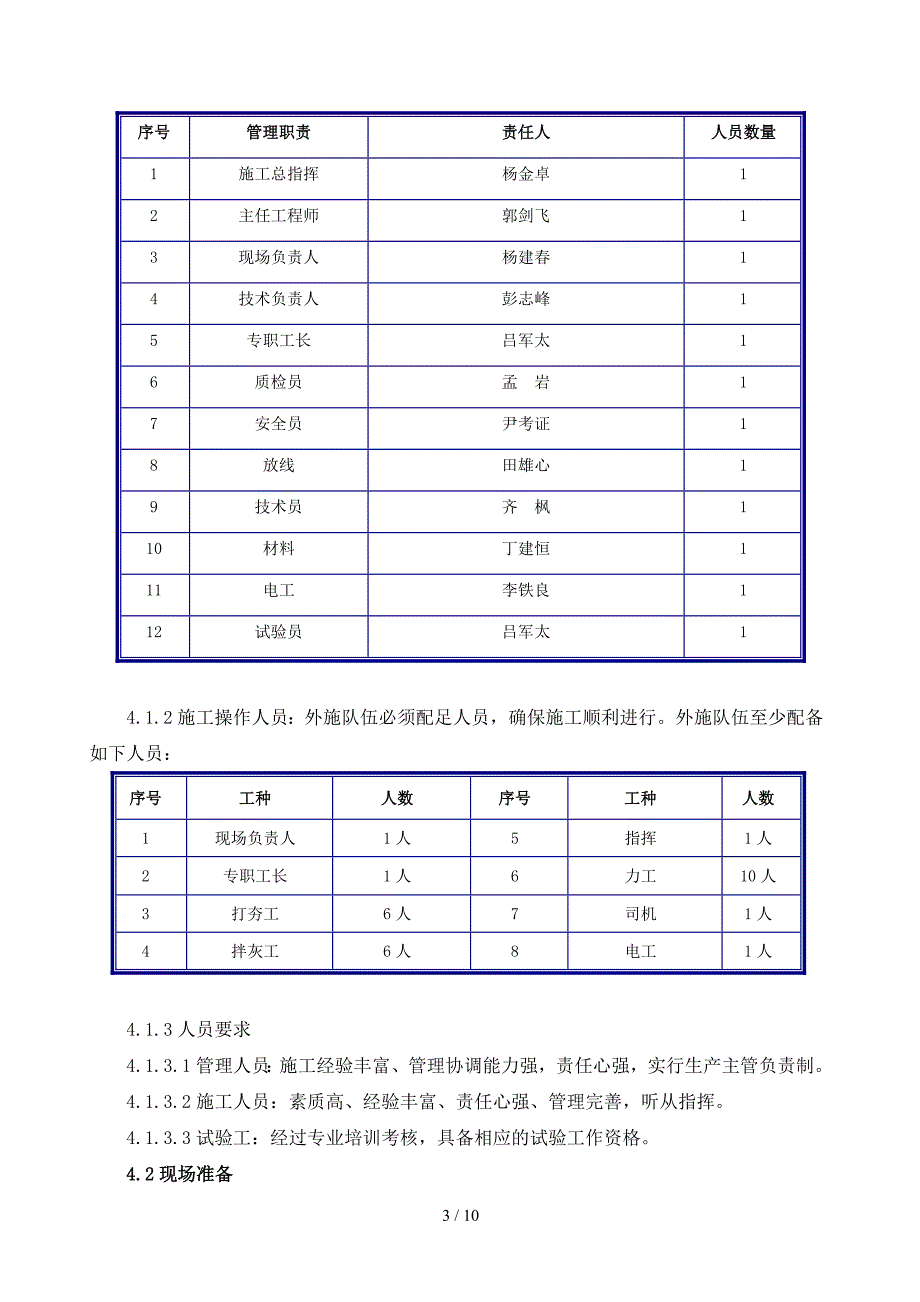 内蒙古回填土施工方案_第3页