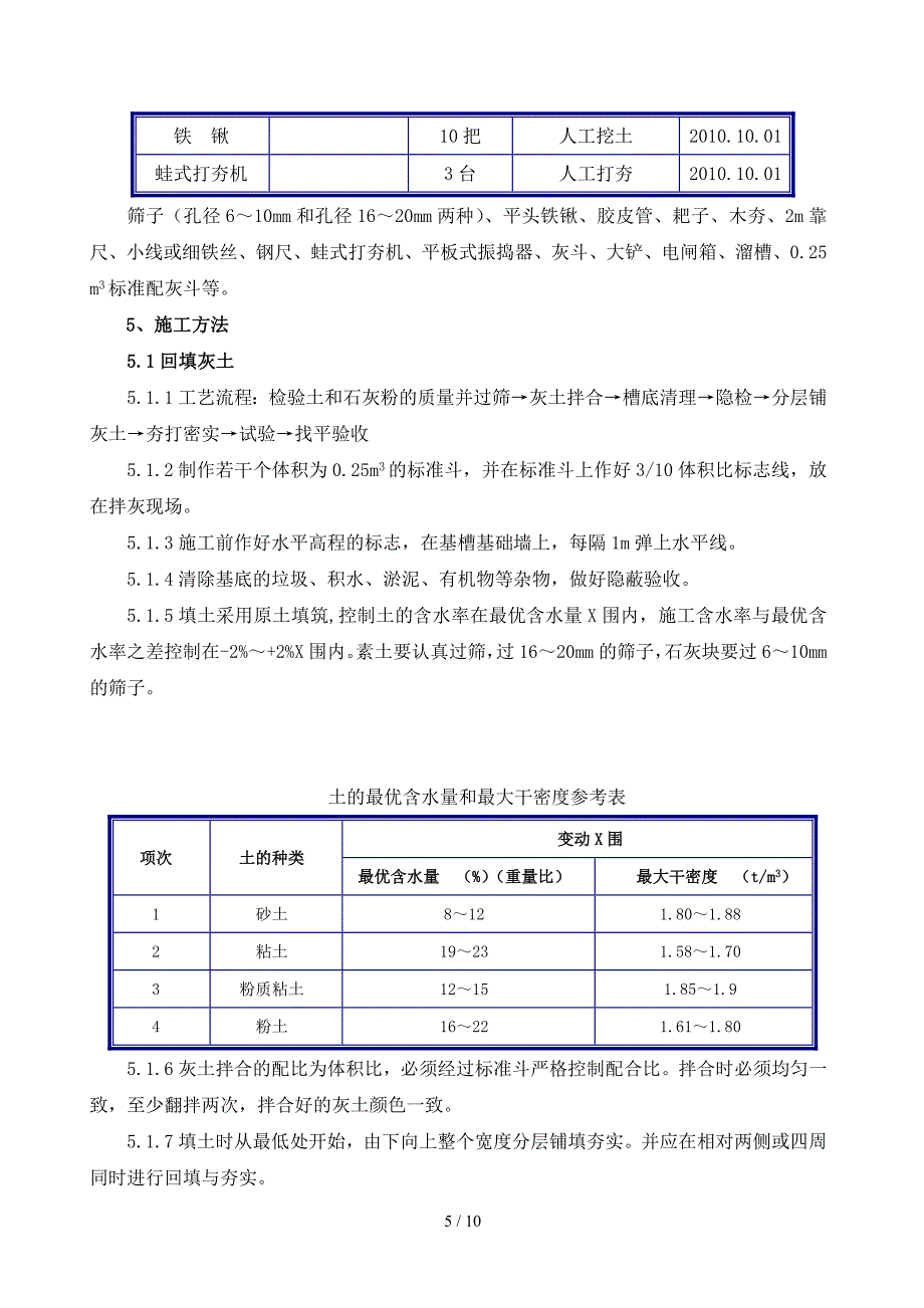 内蒙古回填土施工方案_第5页