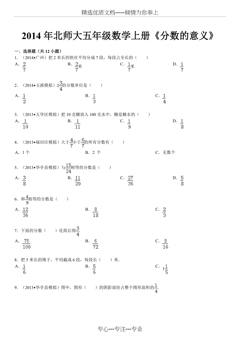 2014年北师大五年级数学上册《分数的意义》_第1页