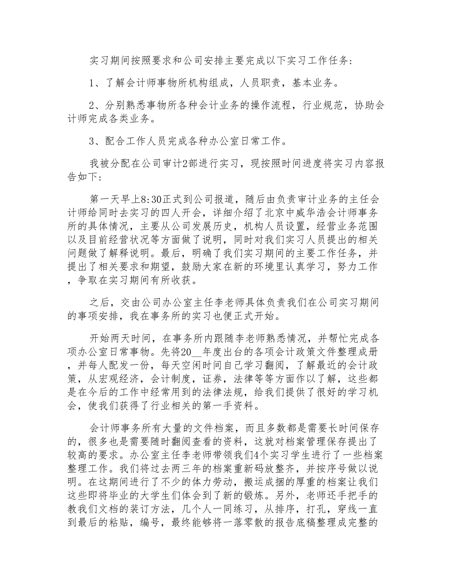 实用的会计实习报告集锦6篇_第2页