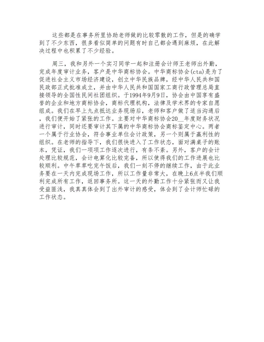 实用的会计实习报告集锦6篇_第4页