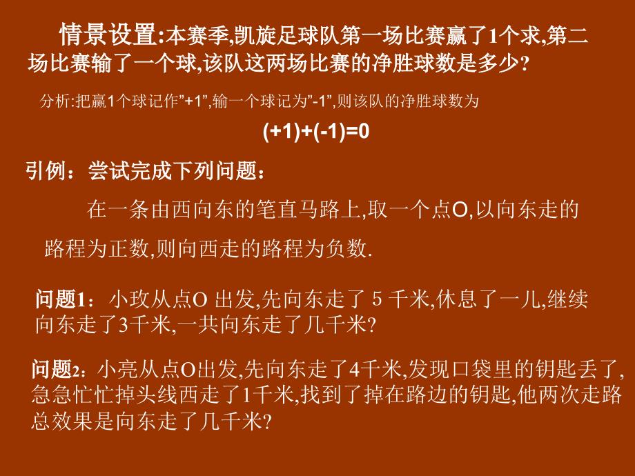 章节题有理数加法一_第2页