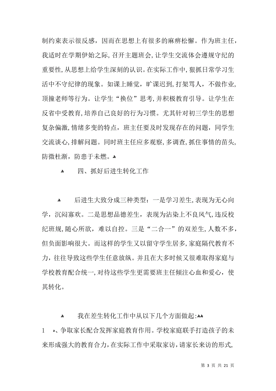 学校初三班主任工作总结范文5篇_第3页