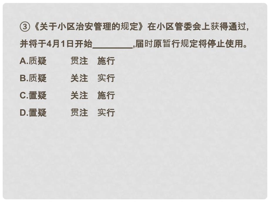 高考语文 正确使用词语（实词、虚词）（2）复习练习课件_第2页