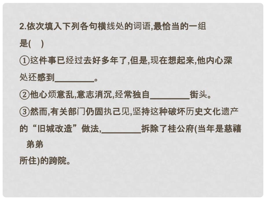 高考语文 正确使用词语（实词、虚词）（2）复习练习课件_第4页