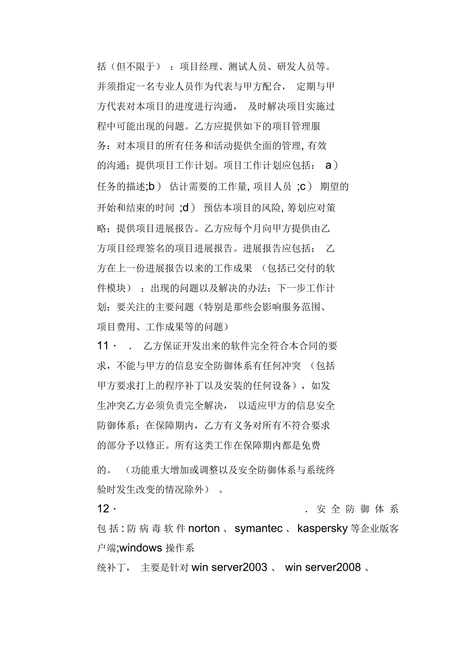 软件系统开发合同(模板)_第4页