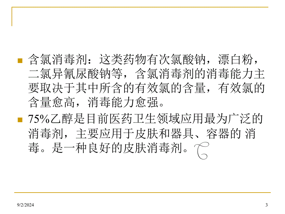 食品行业-食品生产中常用清洗、消毒方法课件_第3页