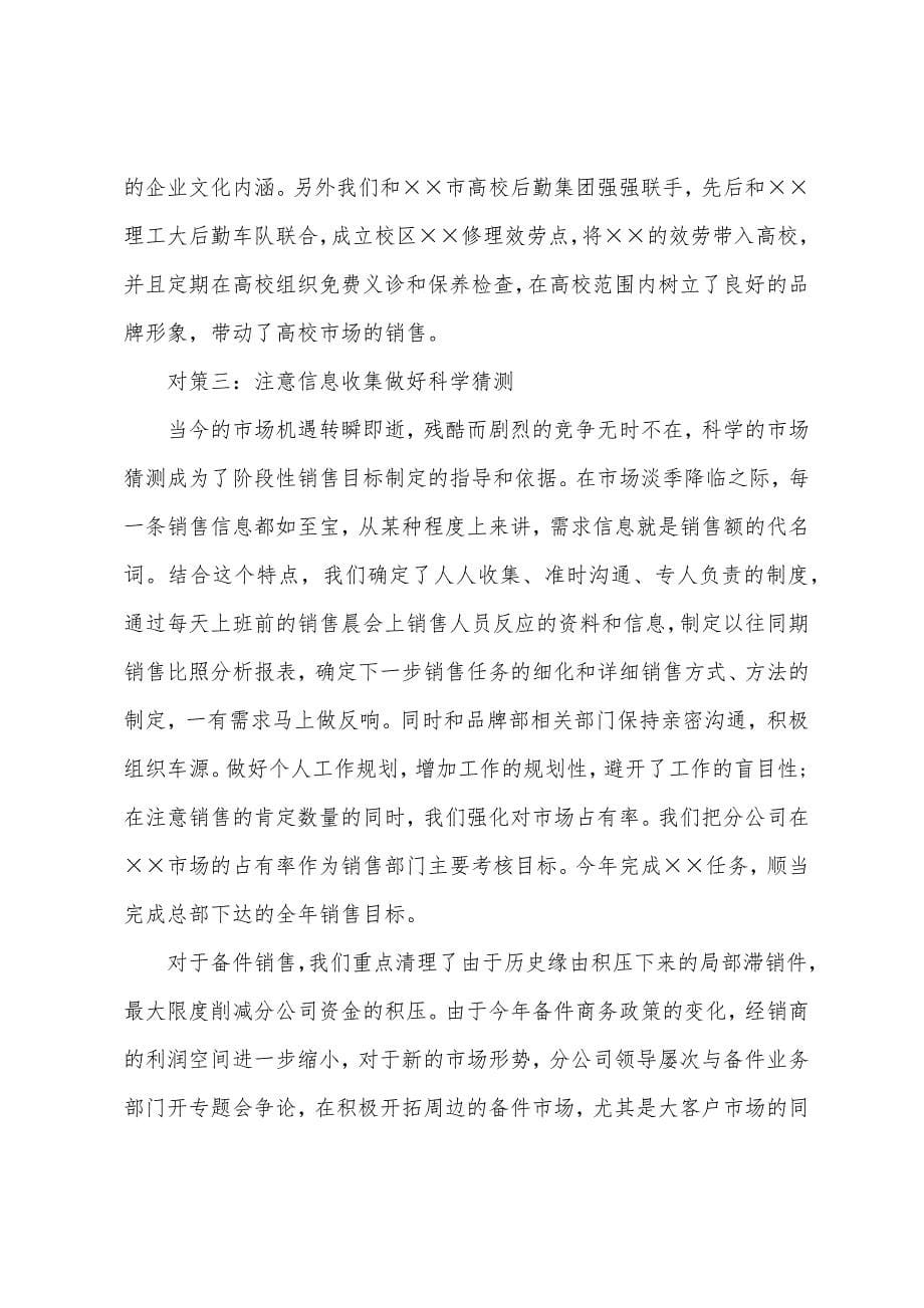 销售部门六月份工作总结范文.docx_第5页