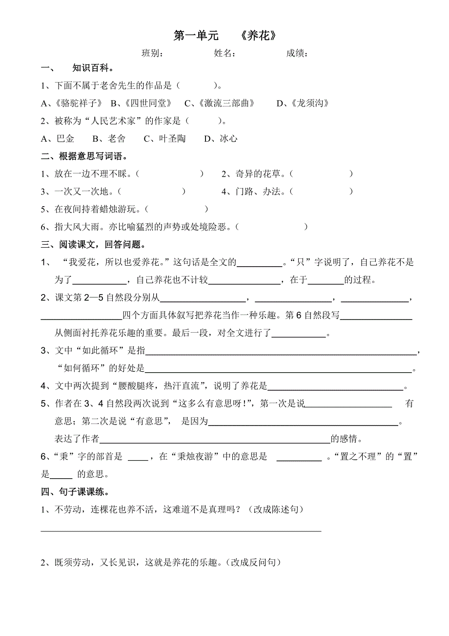 六年级下册语文第一单元预习题_第1页