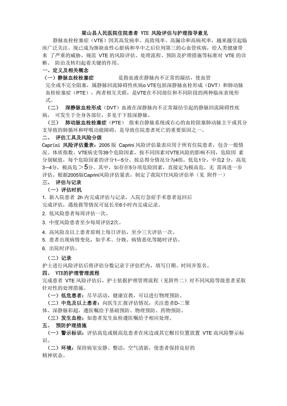 风险评估与护理指导_第1页