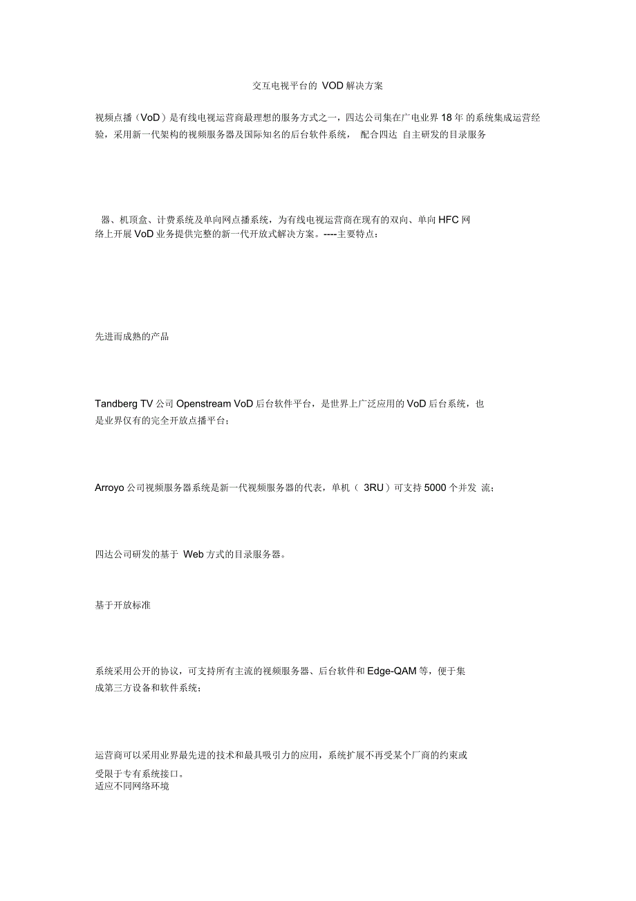 交互电视平台的VOD解决方案_第1页