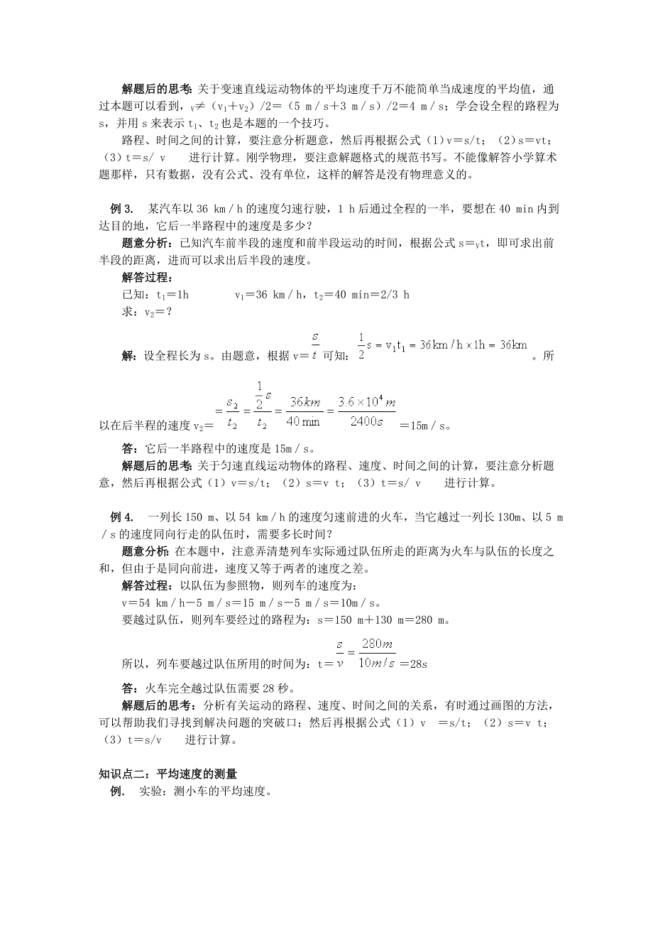 2020秋八年级物理上册第一章机械运动第4节测量平均速度典型例题新版新人教版_第2页