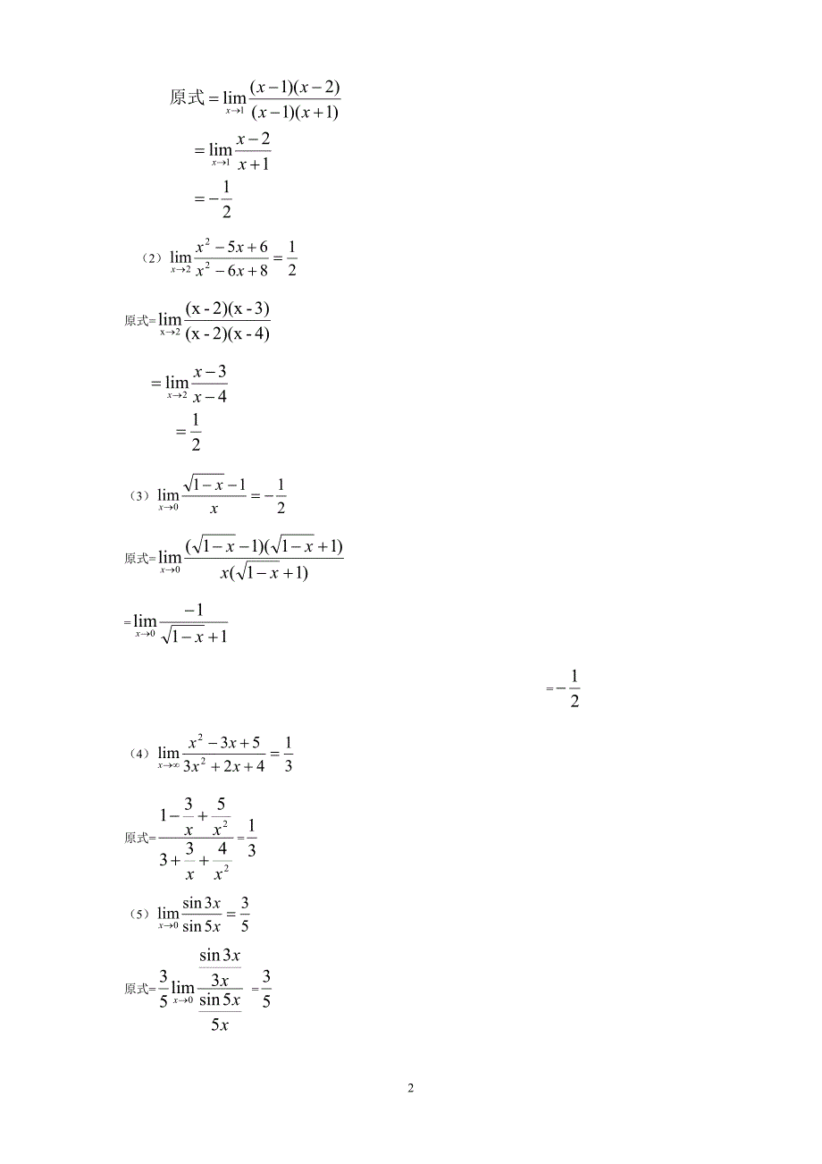 电大经济数学基础形成性考核册答案_第2页