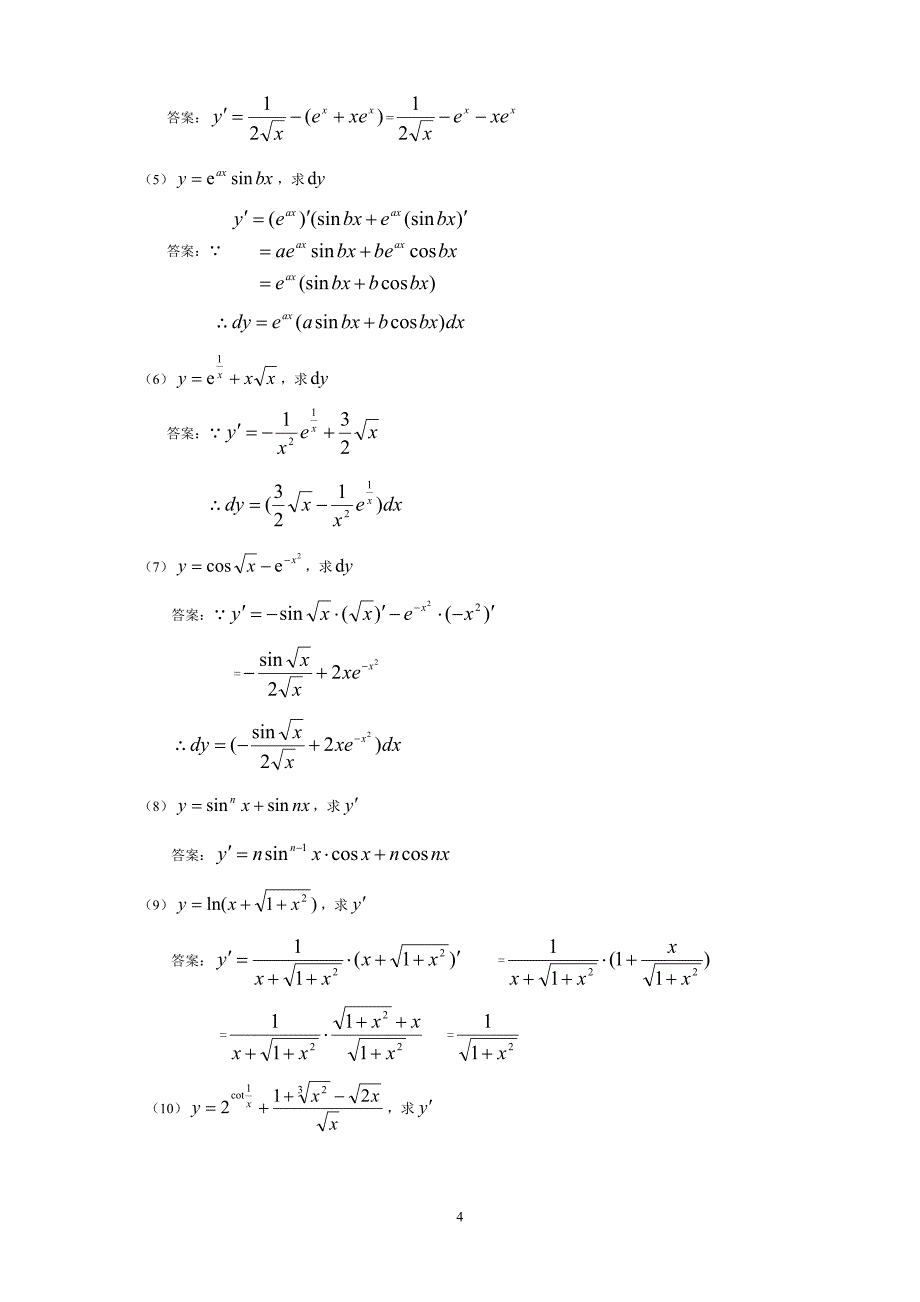 电大经济数学基础形成性考核册答案_第4页