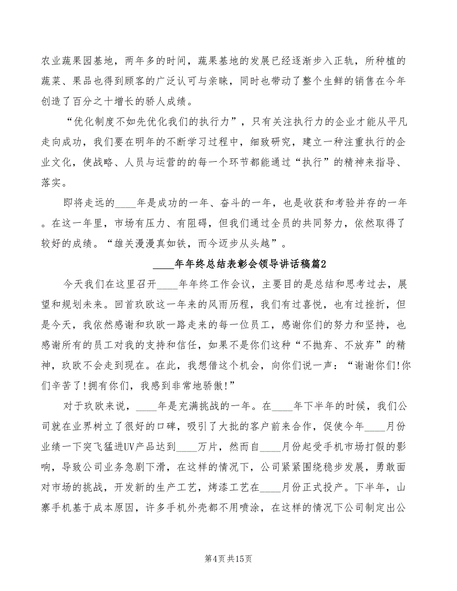 2022年终总结教代会教工代表发言稿_第4页