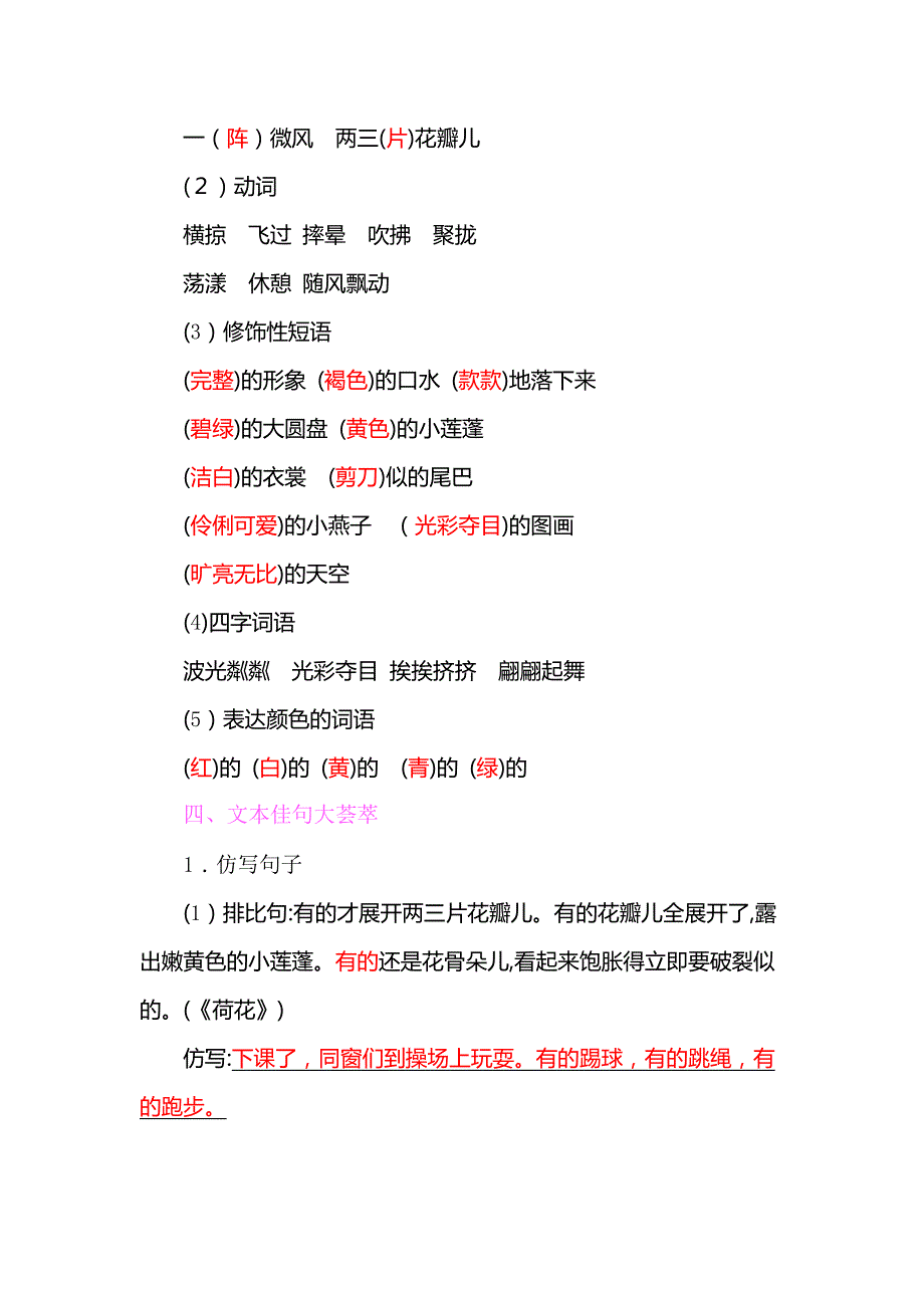 【部编新人教版】三年级下册语文：第一单元字词句读写知识小结_第3页